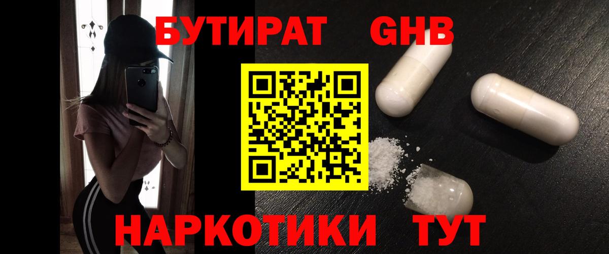 БУТИРАТ вода Кизилюрт