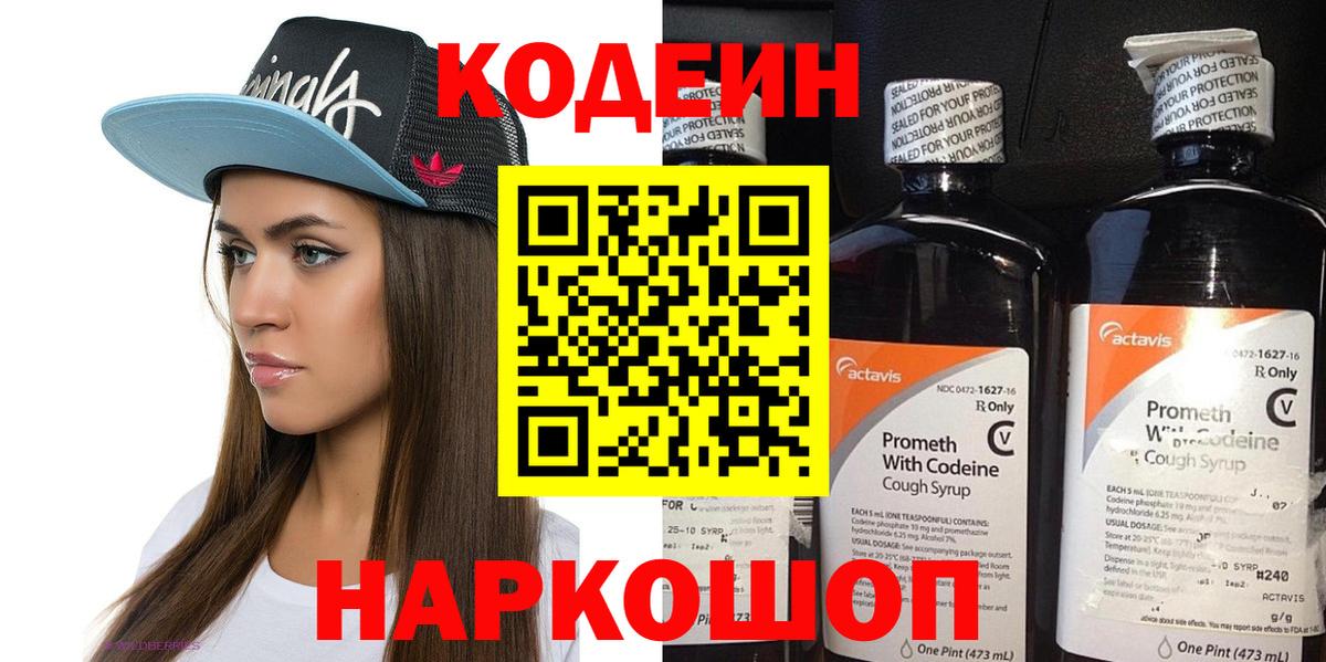 Кизилюрт  Кодеин Purple Drank  Вход с VPN 
